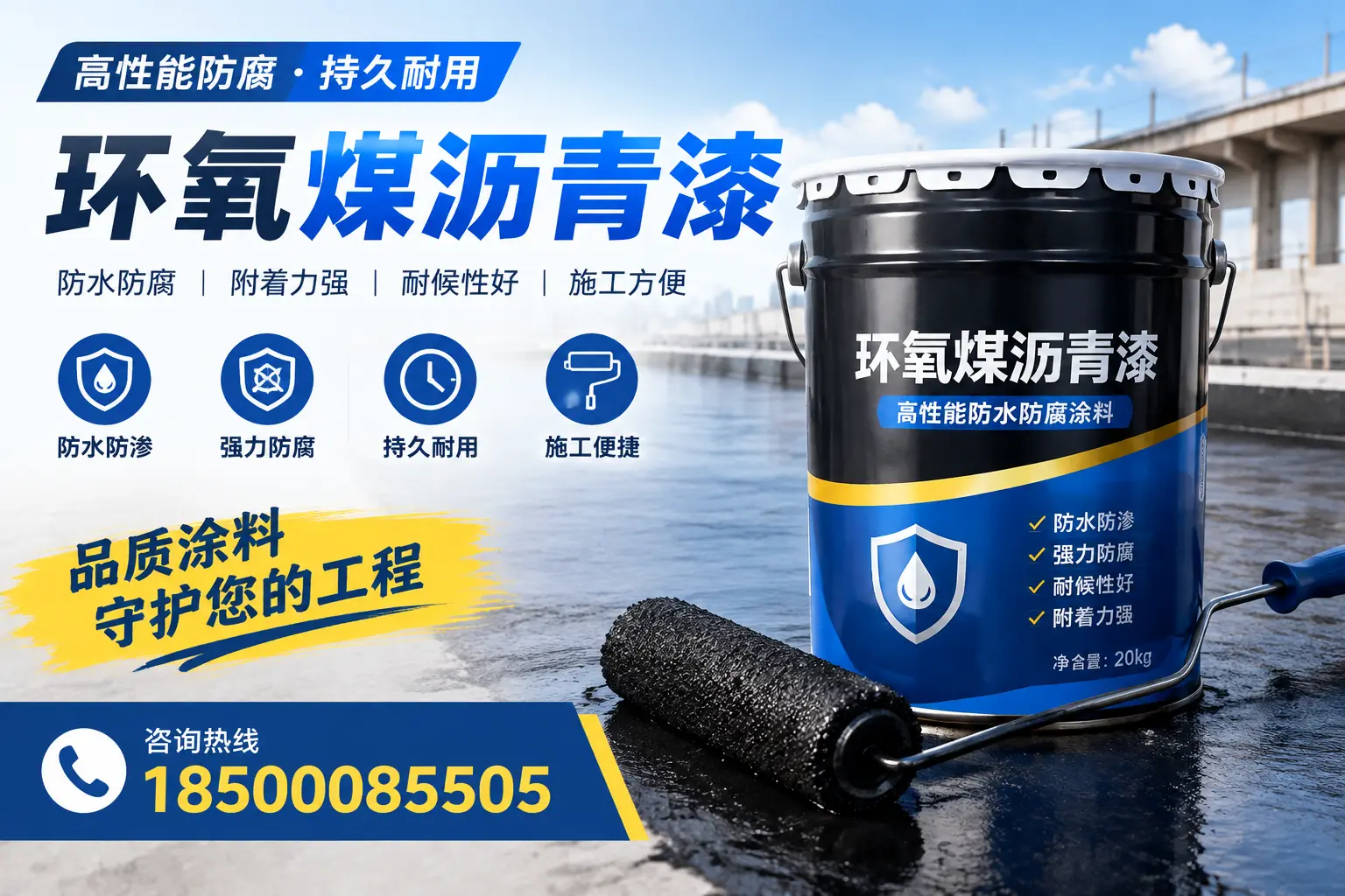 环氧煤沥青漆的施工准备工作，确保牡丹江项目顺利进行